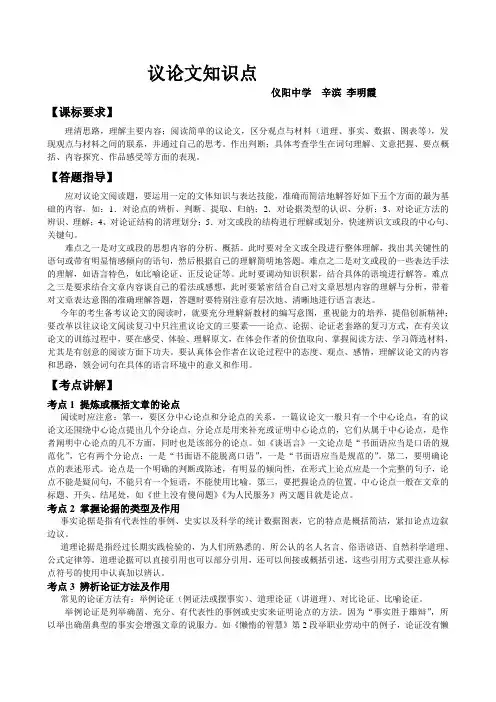 ▲议论文知识点专题