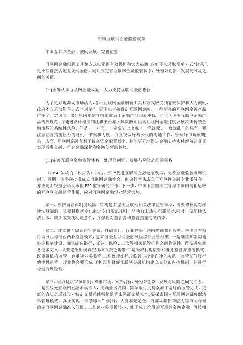 中国互联网金融监管政策