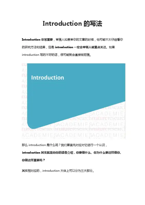 [全]Introduction的写法