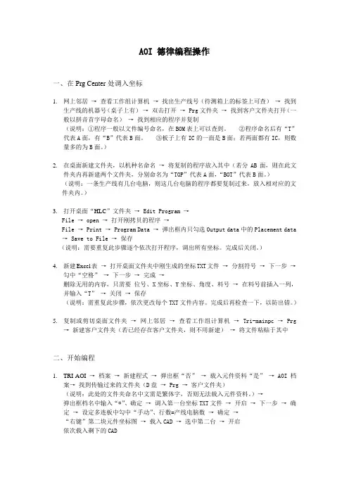 AOI 德律编程操作