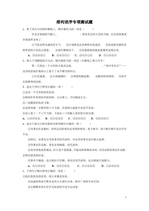 排列语序专项测试题