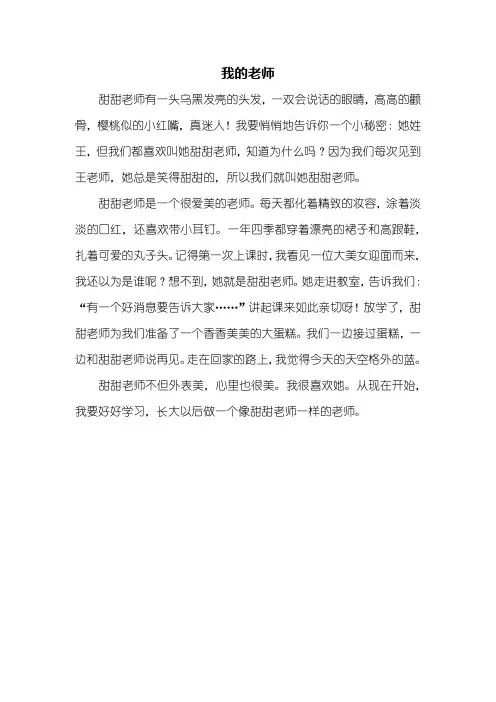 四年级作文：我的老师作文350字