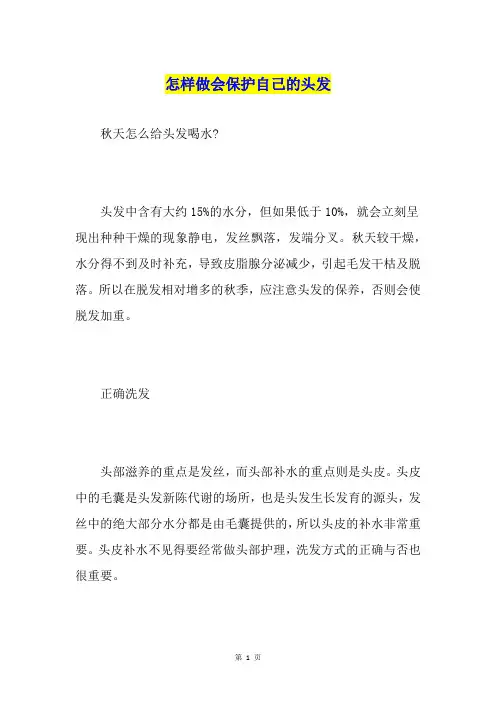 怎样做会保护自己的头发