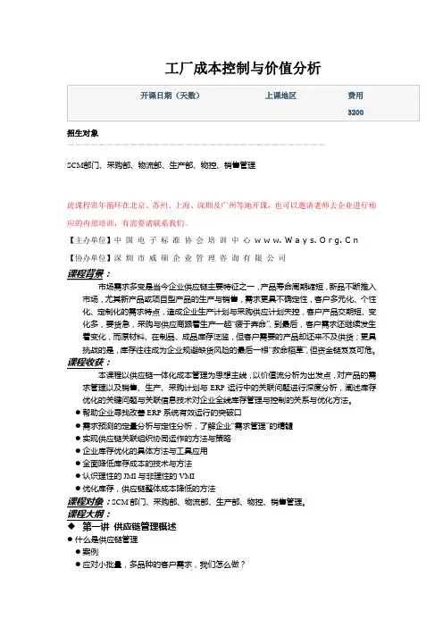 供应链管理与库存优化
