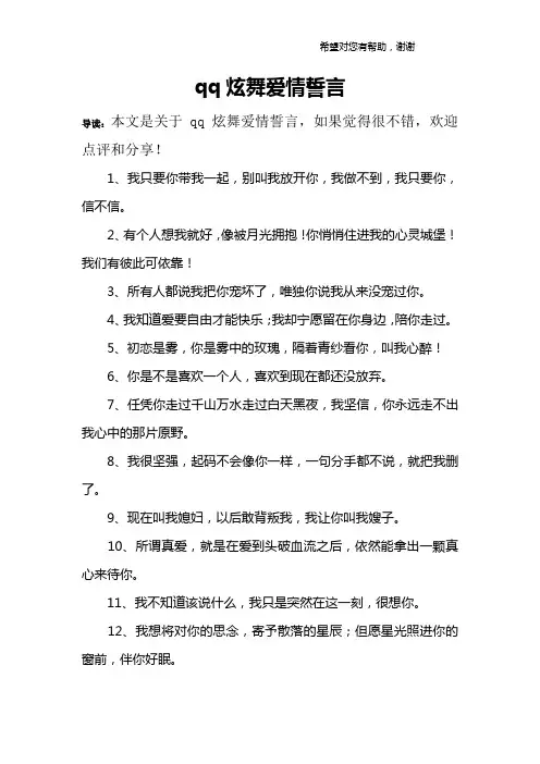 qq炫舞爱情誓言