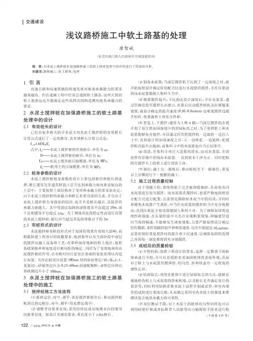 路桥施工中软土路基的处理