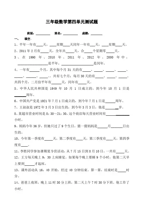北师大小学数学三年级《年月日》测试题