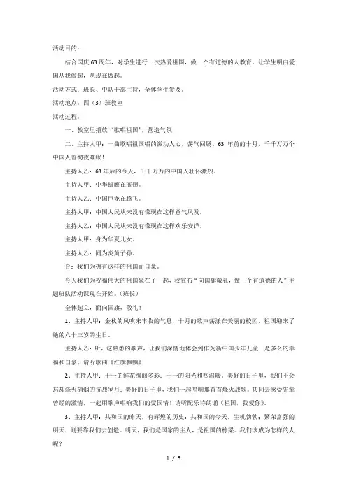四年级上主题班会系列教案向国旗敬礼,做一个有道德的人_通用版
