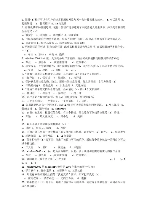 2013台湾省会计从业资格最新考试试题库(完整版)