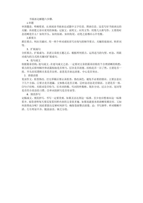 书面表达解题六步骤