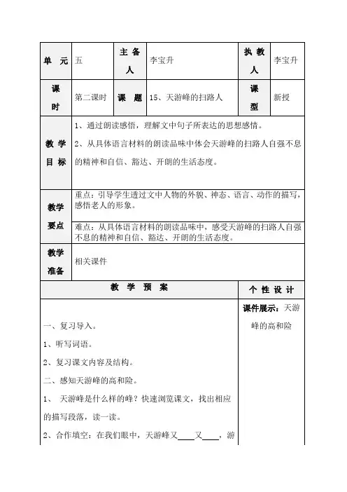 15、天游峰的扫路人(2)