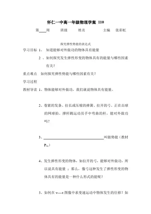 高一物理探究弹性势能的表达式