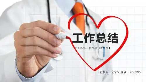 校医思想工作总结【最实用】
