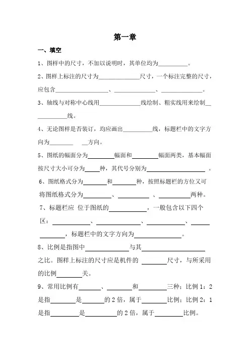 汽车机械制图习题