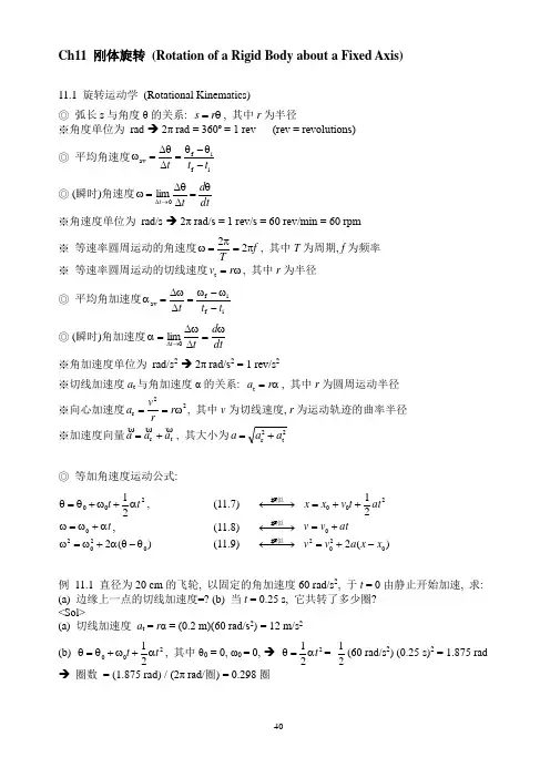 刚体旋转力学
