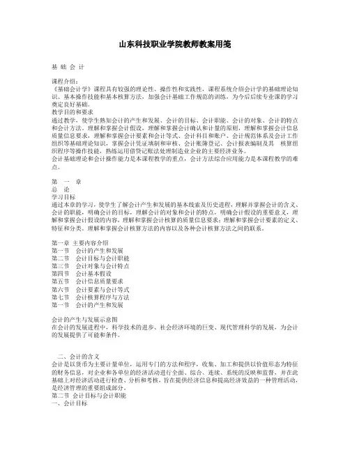 基础会计教案 4