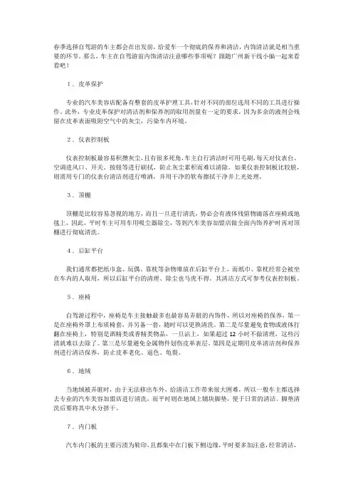广州新干线介绍汽车内饰清洁的八个步骤