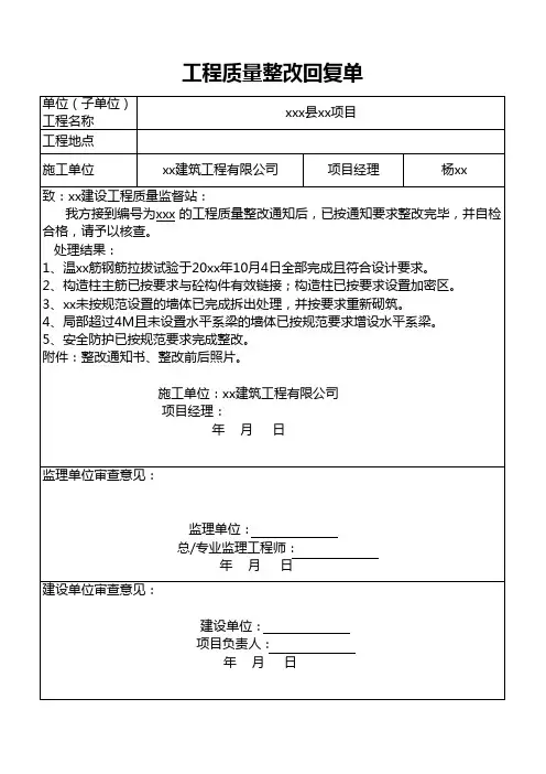 建筑工程质量整改回复单