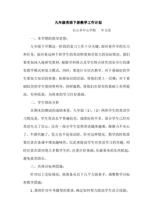 九年级英语下册教学工作计划
