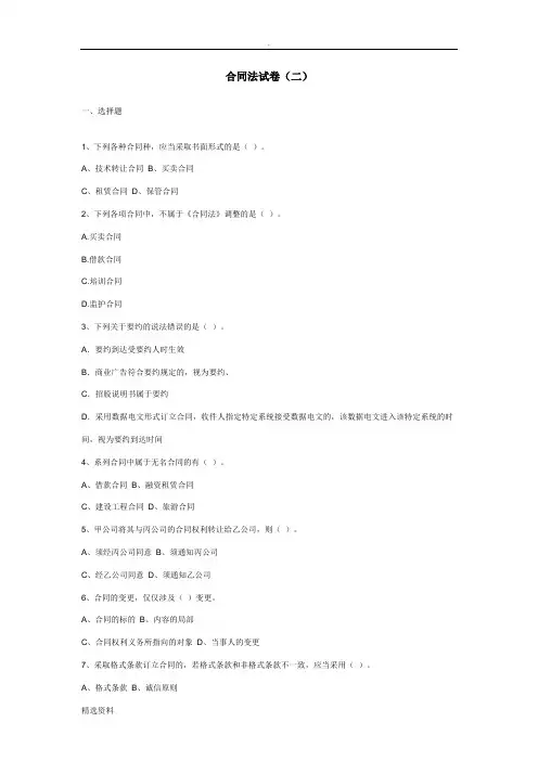 合同法试卷二
