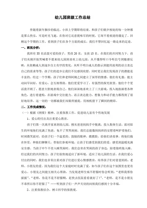 幼儿园班级工作总结