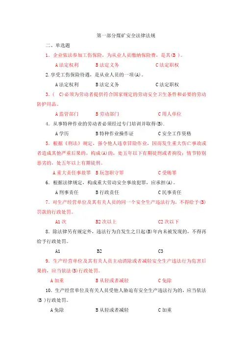 煤矿安全生产管理人员培训考试题库【单选题】