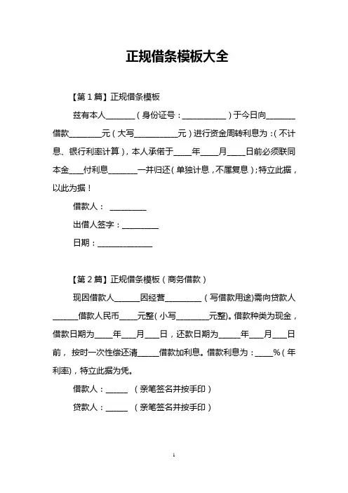正规借条模板大全