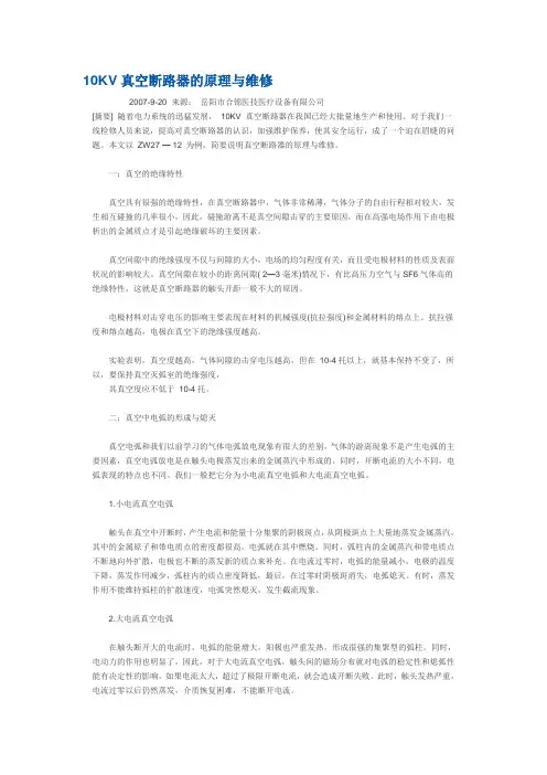 10KV真空断路器的原理与维修