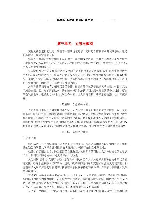 九年级道德与法治上册 第三单元 文明与家园正文素材 新人教版