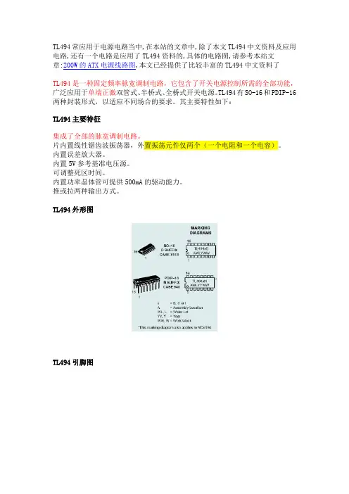 TL494CN中文资料原理及应用技巧