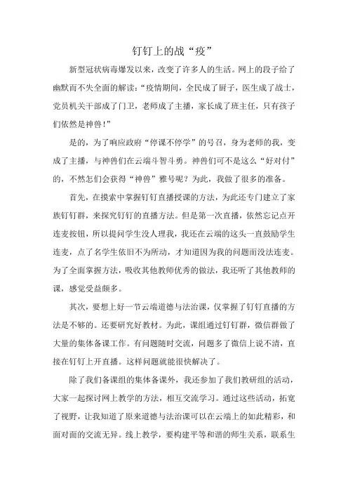 道德与法治网络教学案例