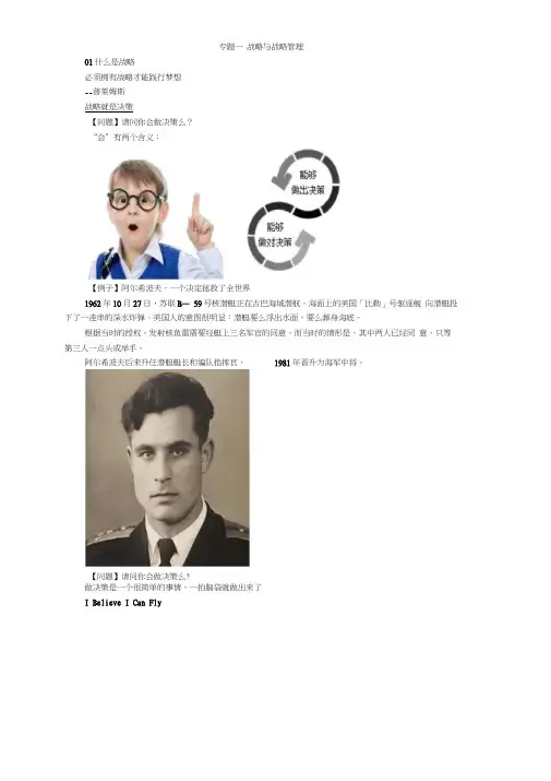 公司战略与风险管理
