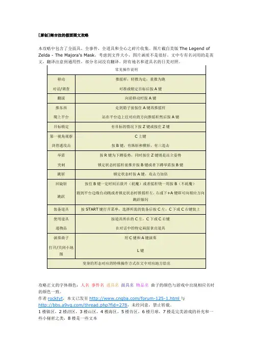 姆吉拉的假面图文攻略