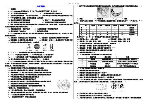 2021届高三生物一轮复习练习试卷1 走近细胞
