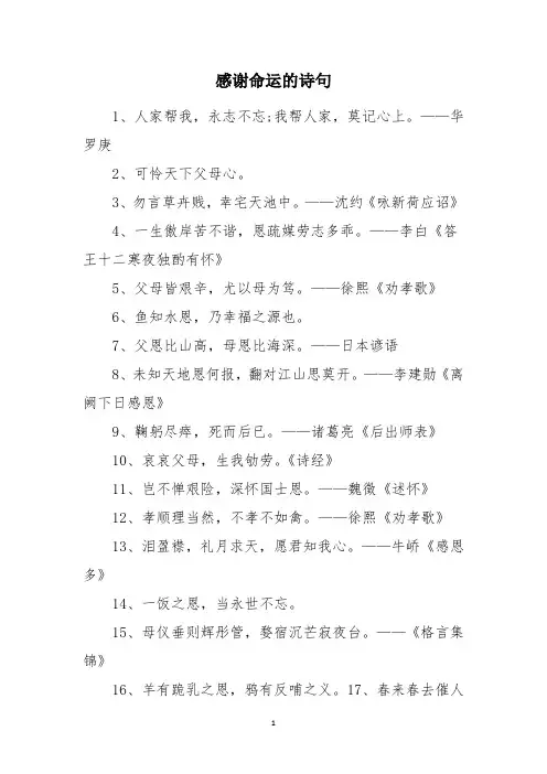 感谢命运的诗句