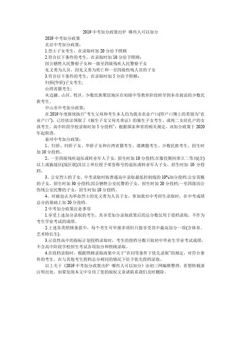 2019中考加分政策出炉 哪些人可以加分