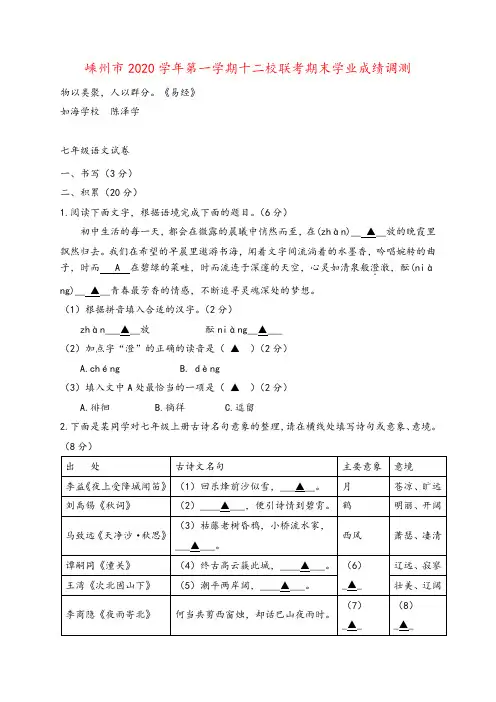 部编版语文七年级上册语文试卷