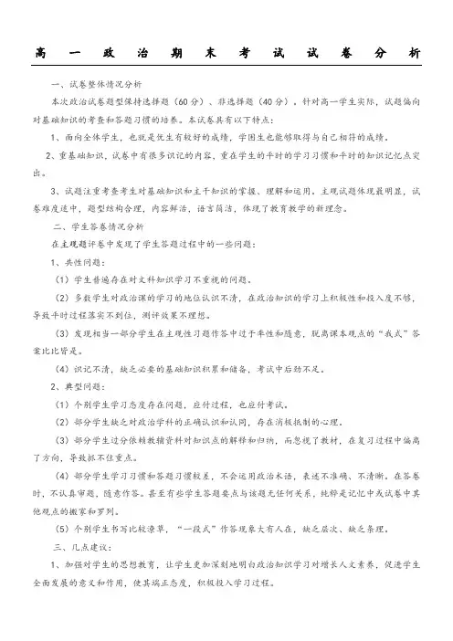 高一政治期末试卷分析