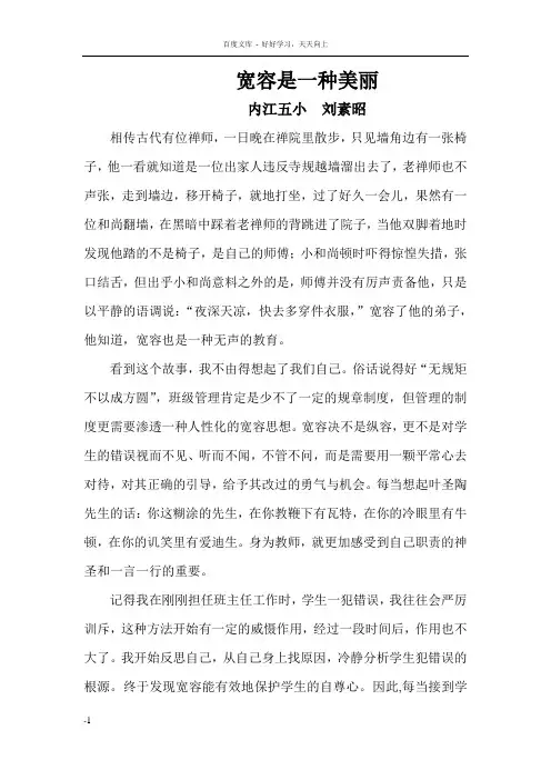 宽容是一种美丽 2