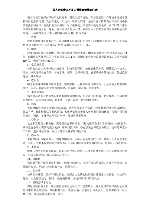 催人老的诸多不良习惯饮食情绪要注意