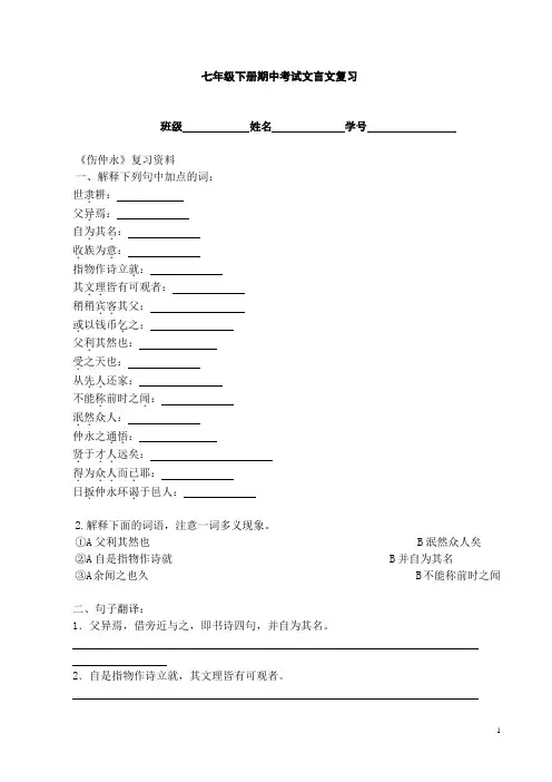 七年级下册期中考试文言文复习