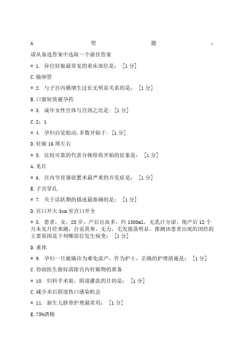 《妇产科护理学b》第次作业