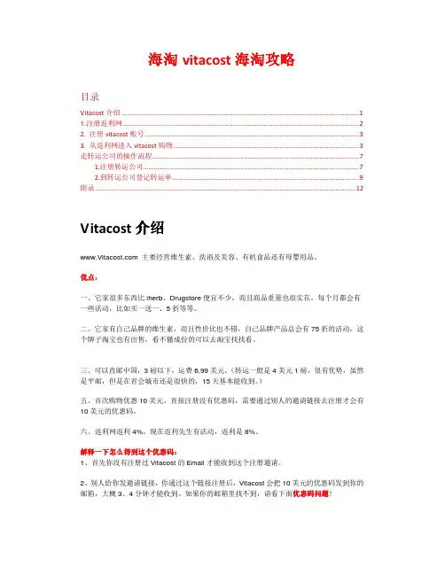 海淘Vitacost海淘攻略