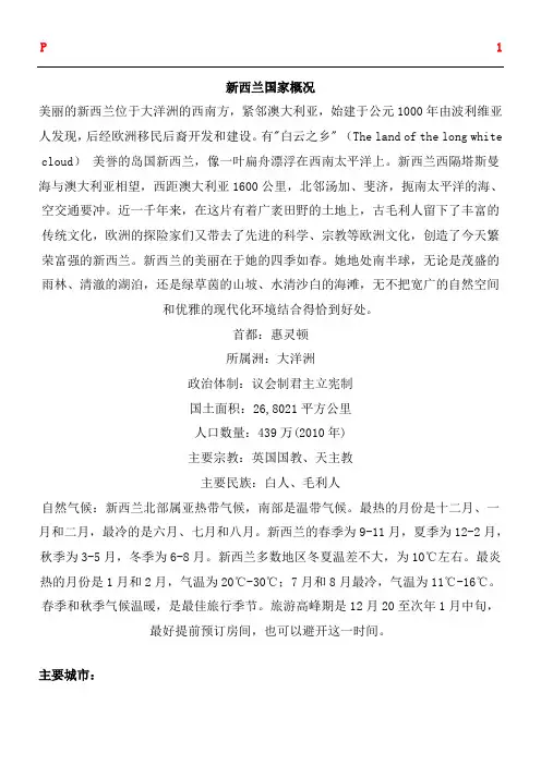新西兰国家概况 (2)