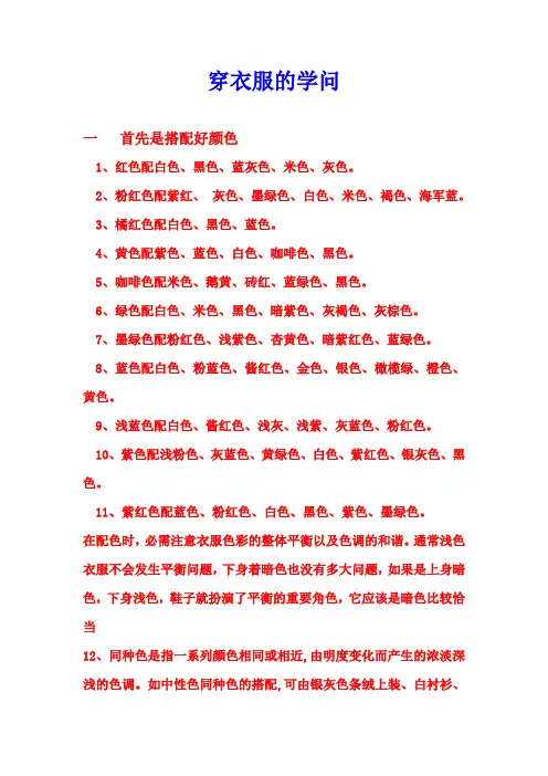 穿衣服的学问