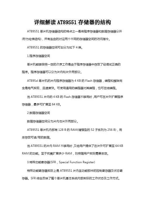 详细解读AT89S51存储器的结构