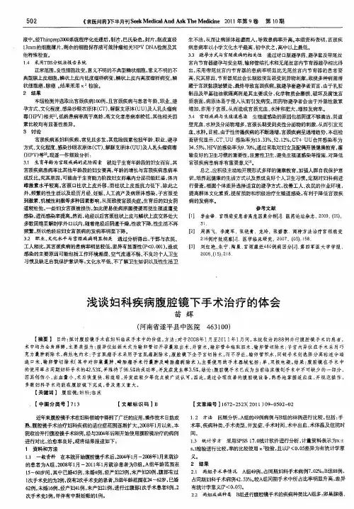 浅谈妇科疾病腹腔镜下手术治疗的体会