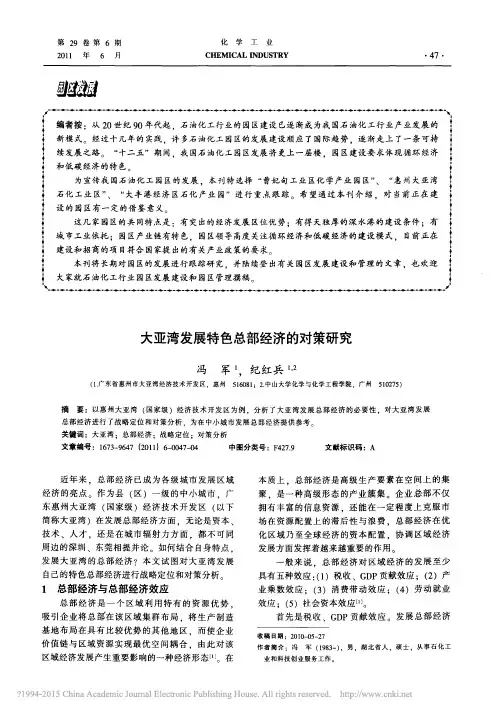 大亚湾发展特色总部经济的对策研究_冯军