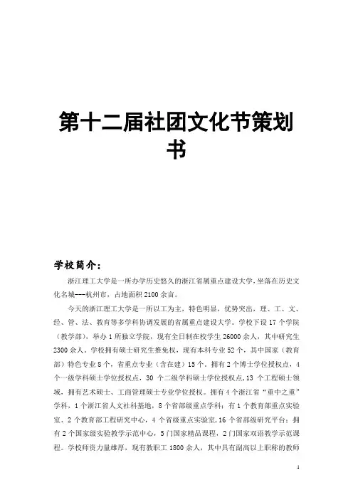 十二届社团文化节策划