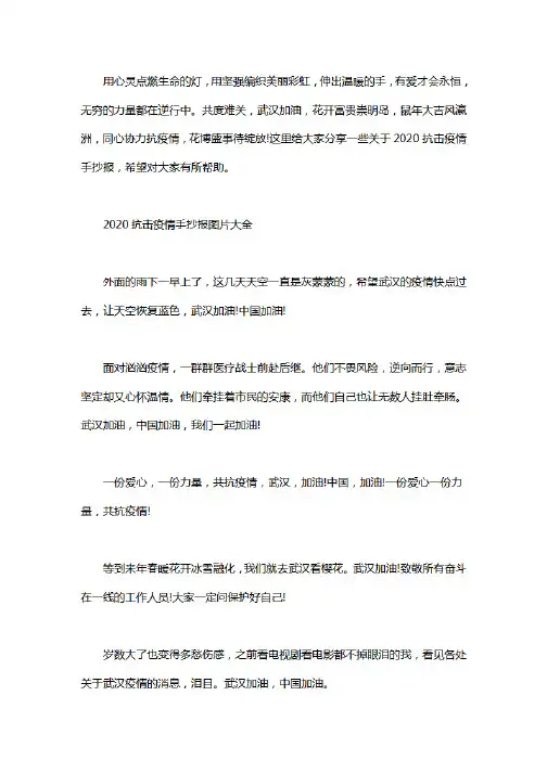 2020小学生关于疫情期间感人事迹手抄报简单漂亮精选5篇